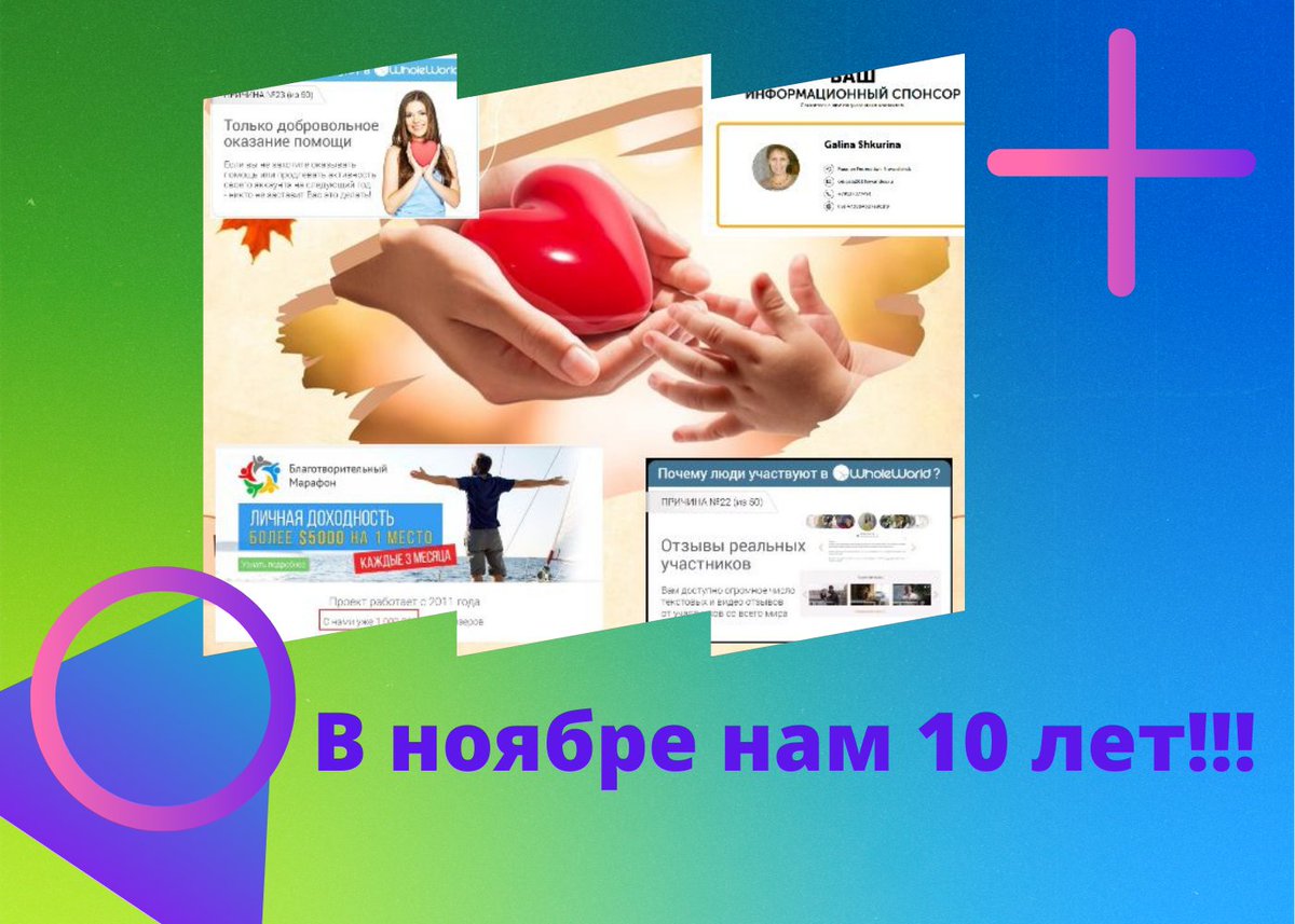 Кто еще не в самом благородном проекте, пожалуйста, зайдите сюда gswholeworldbusiness.wholeworld.ws