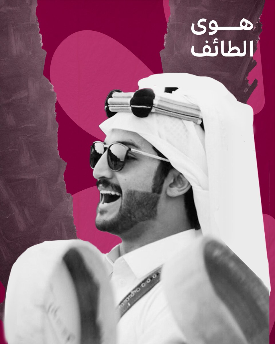 مجرور الطايف مع الفنان خالد الغريبي وفرقته التراثية
تنورونا في #هوى_الطائف