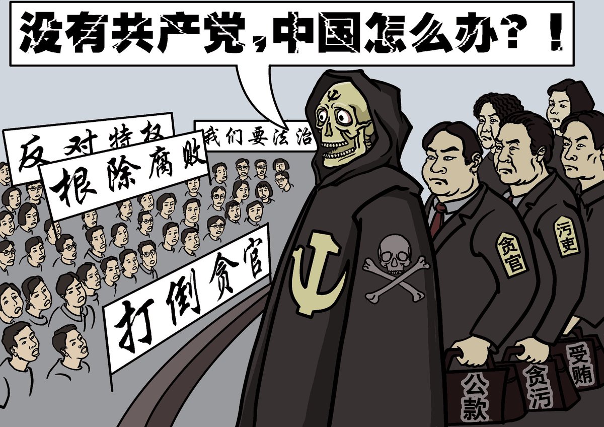 Dps5R9's tweet photo. 反共是当代中国人必须完成的使命！共产党的官僚统治在现代文明的侵蚀下已经变得岌岌可危。罪恶的共产党官僚统治从中国人身上攫取了一切利益，并强加了沉重灾难，是现代文明下的魑魅魍魉，是必须要消灭的。全球华人须团结一致，结成反共统一战线，发挥民主先锋的作用 https://t.co/ARoI96aVNZ