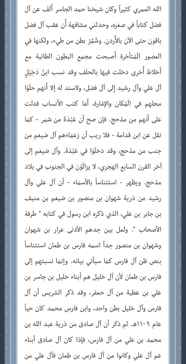 abdullah_b_a_s's tweet photo. @Abbve23 @slominka @alk3aam هذا كلام عبدالله المشعل الرشيد ذكر فيه انهم من الضياغم من عبيدة من مذحج ولم يتطرق لا لشمر ولا لطيء
كحل عيونك بكلام اهم نسابة الجزيرة العربية حمد الجاسر وابن عقيل الظاهري وابن دخيل وكذالك قول عبدالله المشعل الرشيد في نسب ال رشيد 
عزيزي كل القبائل تدري انك عبيدي قحطاني مذحجي https://t.co/F9O71IGVad