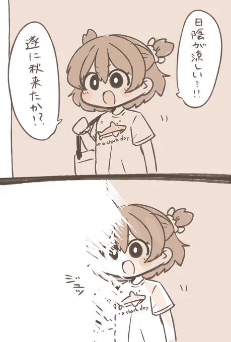 9月に入ってからずっとこう 