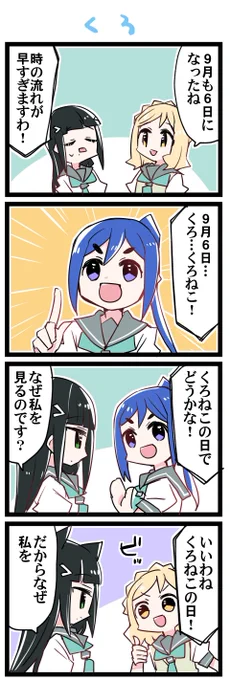 くろねこ?? 虹+サンシャイン+L+蓮 ほぼ日4コマ2315本目です。
Aqours3年生(かなダイまり)#なかよしあくあさんねんせい 