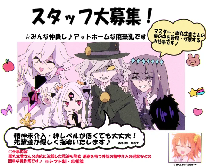カルデア内に貼られてる廃棄孔のヤバい求人広告