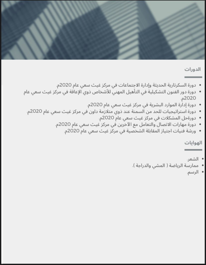 r_alhamoud's tweet photo. انا راكان عبدالرحمن سعد الحمود ( متلازمة داون ) 
عمري ٣١ سنه ابحث عن #وظيفه  ال CV  مرفق 

#متلازمه_داون #ذوي_الاعاقه #وظائف @HRSD_SA @McDonaldsKSA @halfmillion_sa @sa3ee_sa @KuduKSA  @HerfyFSC @EForumsa @tawasal2019 @Liajlehum @APD_ksa @OthaimMarkets @DanubeCo @tamimimarkets https://t.co/SLJdj1VaYv