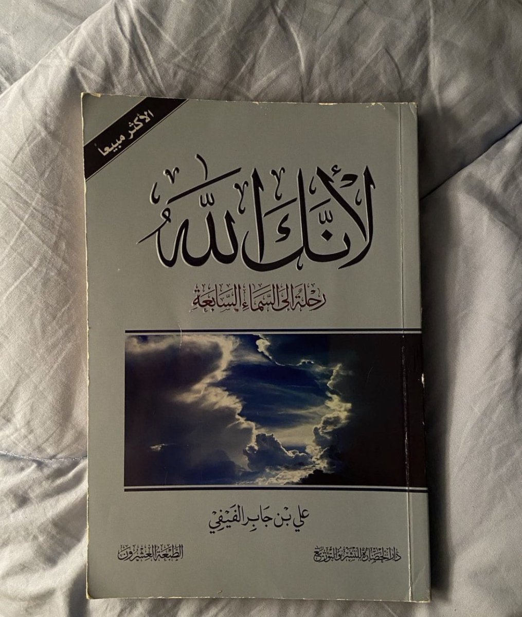 Fai_1p's tweet photo. اجمل اقتباسات من كتاب {لانك الله}🤍
رحله الى السماء السابعة

فضلها إذا مشغول وتابع السرد https://t.co/2Tf8euKkPs