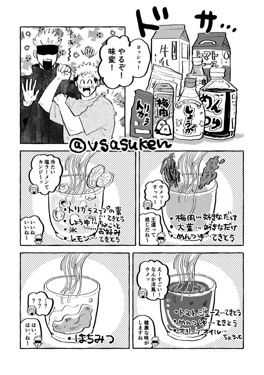 夏の五悠漫画です その② (1/3) 