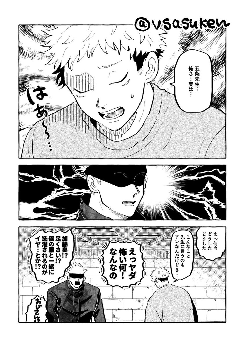 夏の五悠漫画です その② (1/3) 