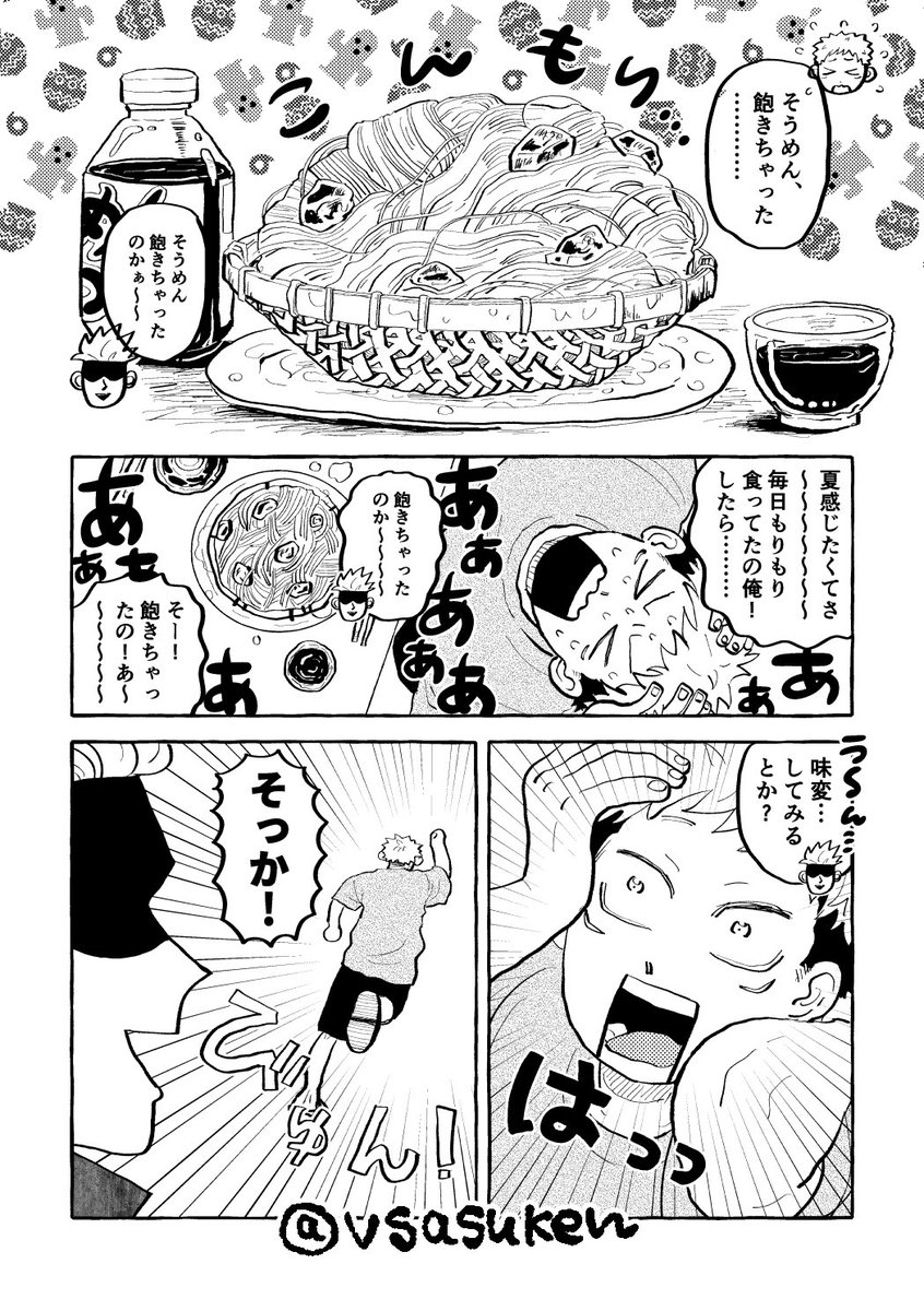 夏の五悠漫画です その② (1/3) 