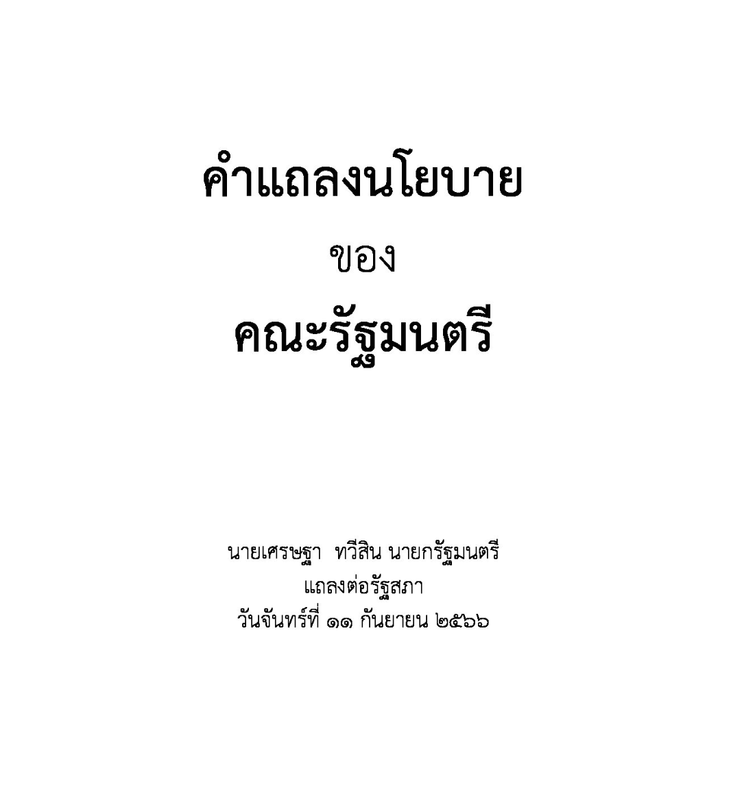 ก้าวไกลของประชาชน - Move Forward tweet media