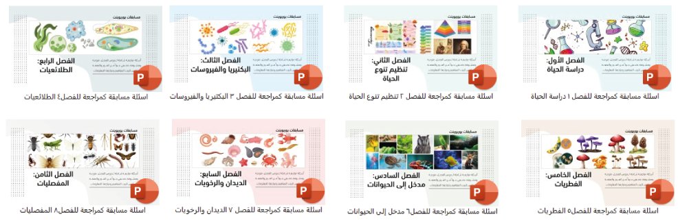 Biologytch's tweet photo. 🔹🐦🐧🦒🫎🪲🦠
#بوربوينت مراجعة لمقرر #أحياء 1:

◾️شامل لفصول المقرر (8 فصول).
◾️تنسيق مميز وجذاب.
◾️تصميم مناسب لعمل المسابقات بين الطلاب.
◾️أسئلة منوعة ومختلفة تغطي محتوى الفصل.

#عروض_اليوم_الوطني_٩٣ #عروض_بوربوينت 

📺https://t.co/e0gid6wvAZ

👇
https://t.co/MvljEBStSN https://t.co/DKunWImzbY