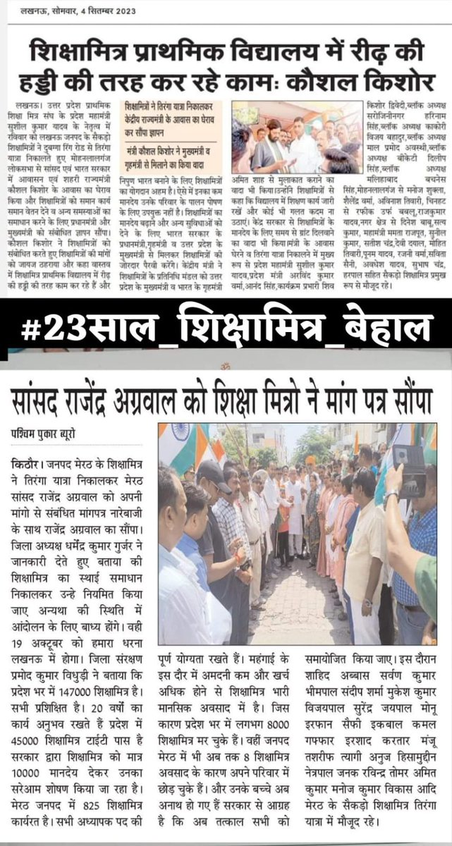Saudan Singh Yadav M.A.DBTC.Tet ,ctet pass (@saudan_yadav) on Twitter photo समान योग्यता है समान कार्य है तो समान वेतन भी दो सरकार
अन्यथा सामूहिक मौत का अधिकार दे दो हे सरकार
<a href="/BJP4India/">BJP</a> <a href="/CMOfficeUP/">CM Office, GoUP</a> <a href="/myogiadityanath/">Yogi Adityanath</a> <a href="/yadavakhilesh/">Akhilesh Yadav</a> <a href="/PMOIndia/">PMO India</a> <a href="/brajeshpathakup/">Brajesh Pathak</a> <a href="/brajeshlive/">Brajesh Misra</a> <a href="/Aamitabh2/">Amitabh Agnihotri</a> <a href="/chitraaum/">Chitra Tripathi</a> <a href="/ravishndtv/">ravish ndtv</a> <a href="/dpradhanbjp/">Dharmendra Pradhan</a> <a href="/rajnathsingh/">Rajnath Singh</a> <a href="/AmitShah/">Amit Shah</a> <a href="/byadavbjp/">Bhupender Yadav</a> समान योग्यता है समान कार्य है तो समान वेतन भी दो सरकार
अन्यथा सामूहिक मौत का अधिकार दे दो हे सरकार
<a href="/BJP4India/">BJP</a> <a href="/CMOfficeUP/">CM Office, GoUP</a> <a href="/myogiadityanath/">Yogi Adityanath</a> <a href="/yadavakhilesh/">Akhilesh Yadav</a> <a href="/PMOIndia/">PMO India</a> <a href="/brajeshpathakup/">Brajesh Pathak</a> <a href="/brajeshlive/">Brajesh Misra</a> <a href="/Aamitabh2/">Amitabh Agnihotri</a> <a href="/chitraaum/">Chitra Tripathi</a> <a href="/ravishndtv/">ravish ndtv</a> <a href="/dpradhanbjp/">Dharmendra Pradhan</a> <a href="/rajnathsingh/">Rajnath Singh</a> <a href="/AmitShah/">Amit Shah</a> <a href="/byadavbjp/">Bhupender Yadav</a>