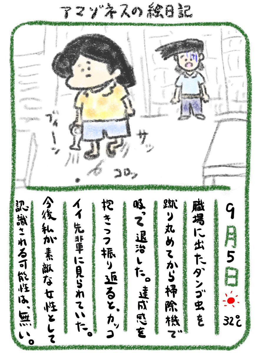【絵日記】蹴り丸めてさえいなければ 