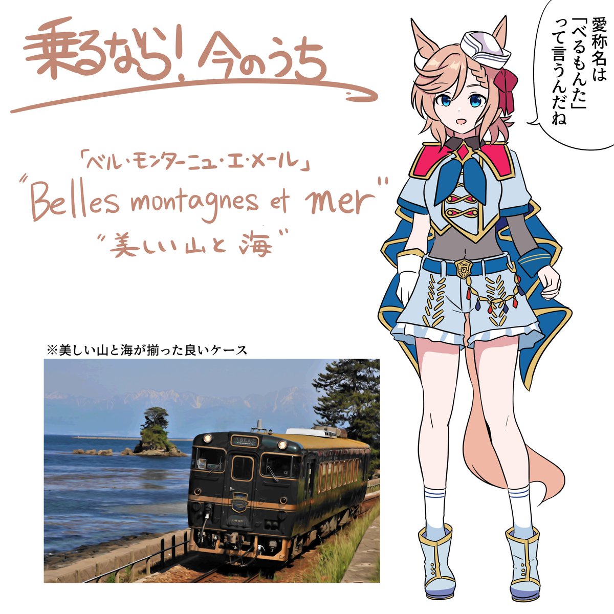 べるもんた