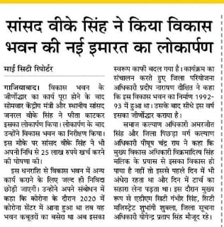 AmitSingh_79's tweet photo. ग़ाज़ियाबाद के सांसद भारत सरकार में केंद्रीय राज्य मंत्री माननीय डॉ. जरनल वी के सिंह जी ने विकास भवन के जीर्णोद्धार स्वरुप का फीता काट कर लोकार्पण किया!
#UPYogiSarkar
#modiyogidoubleengine
@Bhupendraupbjp @idharampalsingh @Avinash_singh21 https://t.co/2q2qECPv12