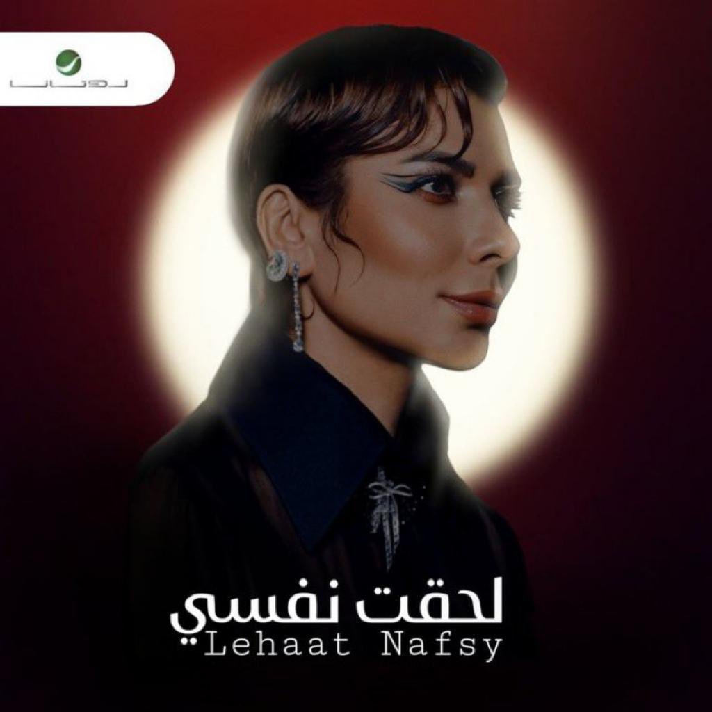 السؤال المهم  الآن‼️

البوم #لحقت_نفسي راح ينزل دفعه وحده ولا على اقساط !؟ 

<a href="/AssalaOfficial/">Assala</a> 
#Assala2023