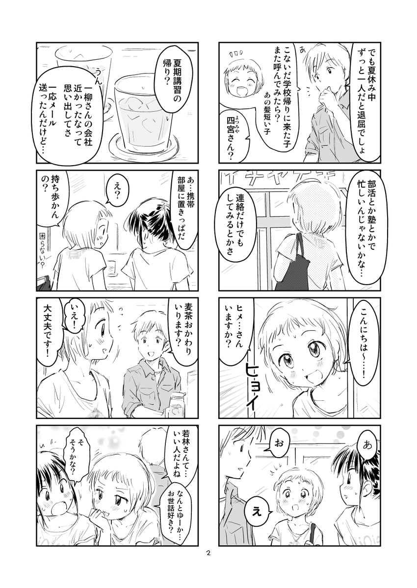 #ちんまり経理のヒメ先輩 はみ出しネタ
(夏休み始まったあたり) 