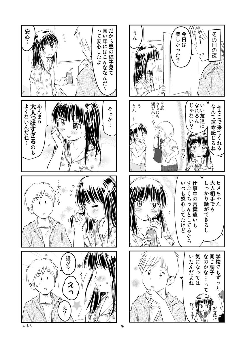 #ちんまり経理のヒメ先輩 はみ出しネタ
(夏休み始まったあたり) 