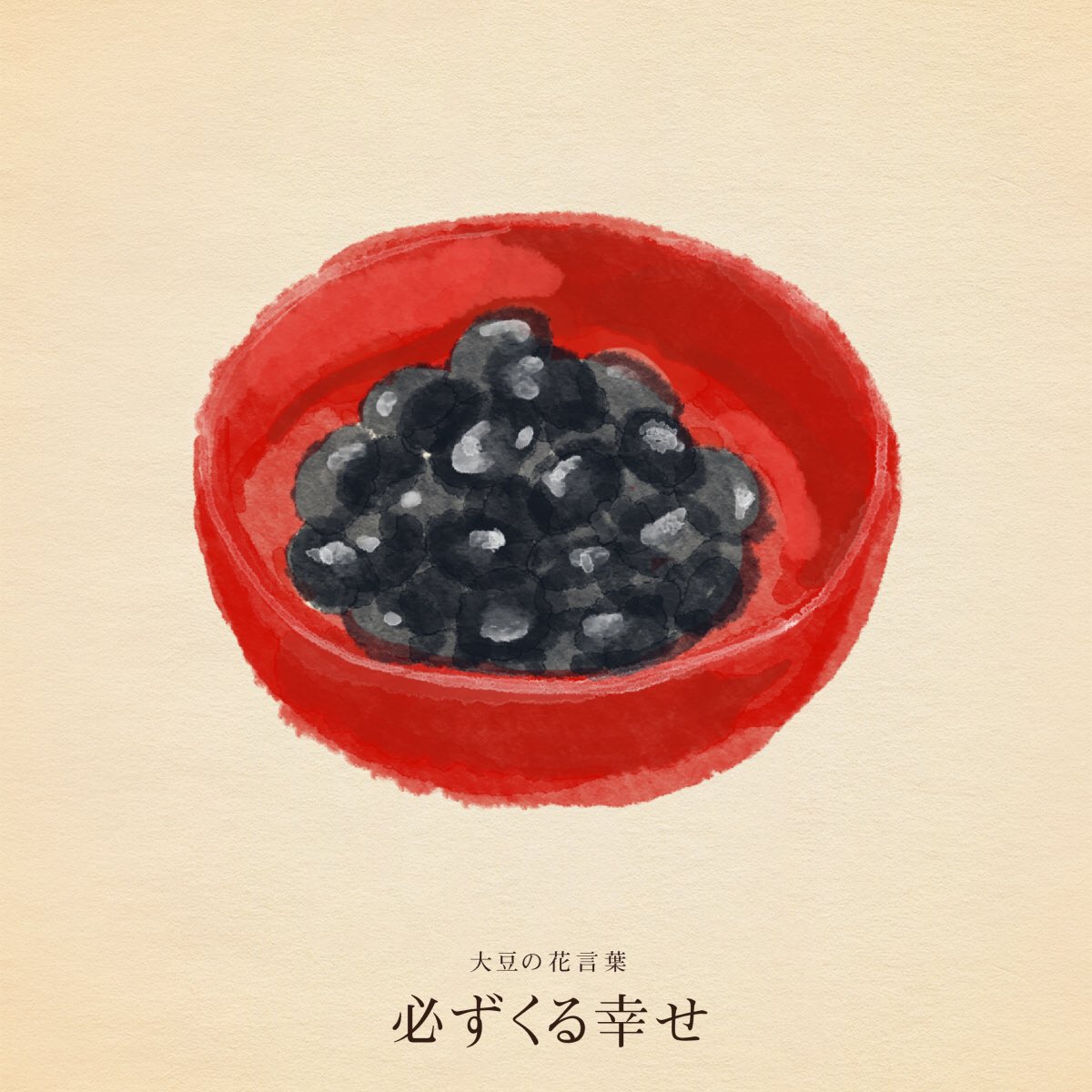 hanacotoba_jp's tweet photo. きょう9月6日は
妹の日
黒の日
勾玉の日
鹿児島黒牛・黒豚の日
クレームの日
キョロちゃんの日
MBSラジオの日
カラスの日
黒にんにくの日
生クリームの日
松崎しげるの日
クロスワードの日
スポーツボランティアの日

黒豆の日
大豆の花言葉「必ずくる幸せ」

誕生花はミソハギ
花言葉「純真な愛情」 https://t.co/y3byyCyKNh