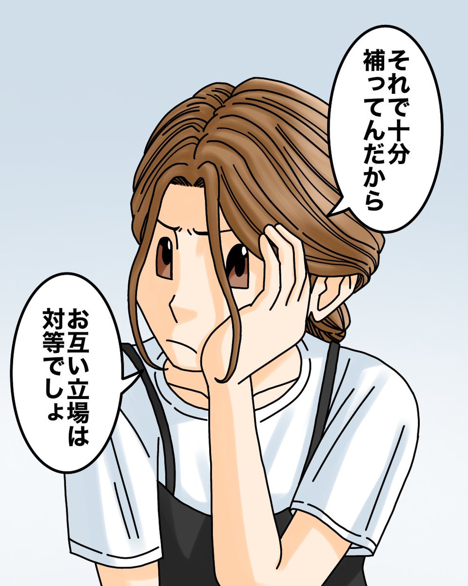 正論ハラスメントの夫が改心した話【10】3/3 