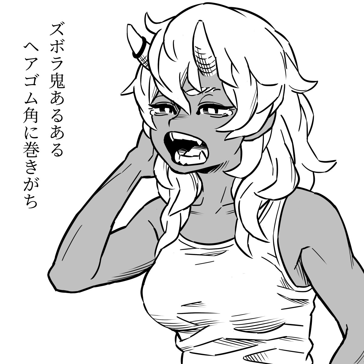 おはようございます。

ズボラ鬼あるあるを言います。 