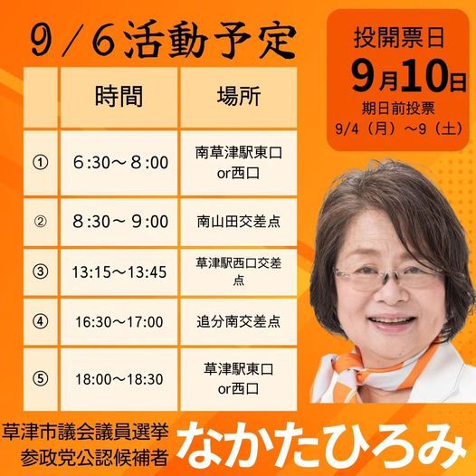 chidori3sei10's tweet photo. #参政党 滋賀支部FBより、画像を拝借
今日もフル活動ですね✨
#なかたひろみ #草津市議会議員選挙 https://t.co/3xnbXuModd