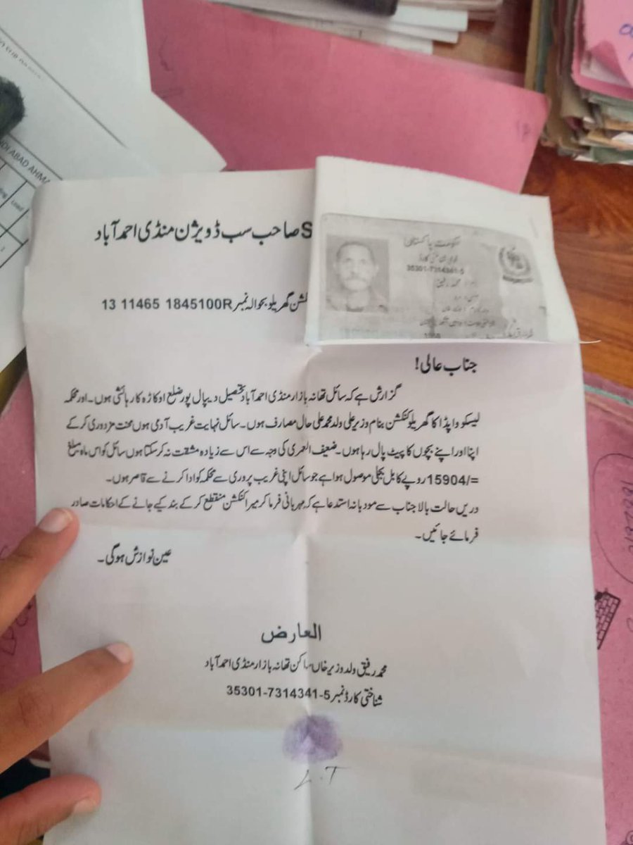 kaleem_ullah's tweet photo. منڈی احمد آباد مہنگائی نے کیا ہر غریب کا جینا محال 
ایک چاچا جی اپنے بجلی کے بل سے تنگ آ کر اپنے گھر کے کنکشن كو منقطع کروانے کی درخواست دینے پہنچ گئے مہنگائی کی چکی میں پسی عوام کا جینا محال ہو چکا ہے محنت کش چاچا جی کا کہنا تھا کہ میں بجلی کا بل ادا نہیں کر سکتا https://t.co/KfiuMndOIq