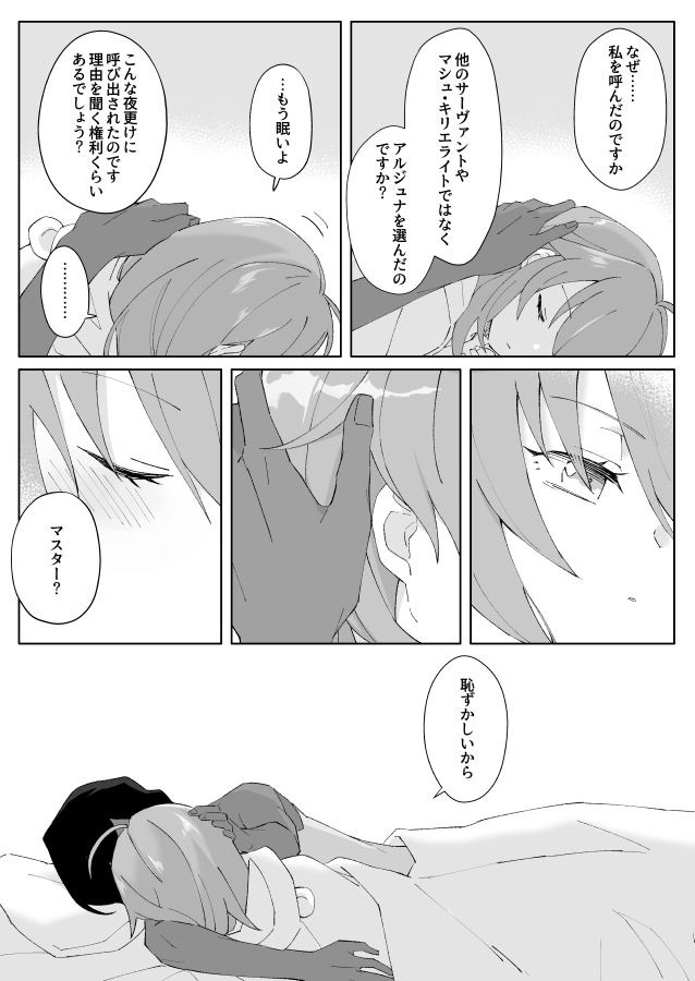 2年前別アカで描いてたジュナぐだ♀漫画
1/2 