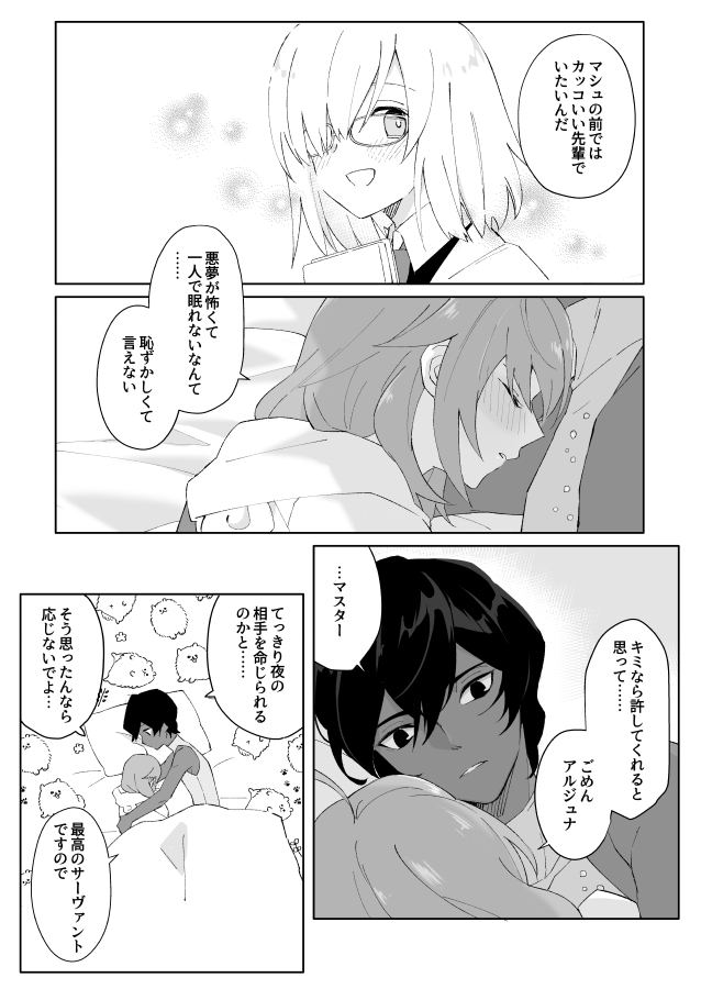 2年前別アカで描いてたジュナぐだ♀漫画
1/2 