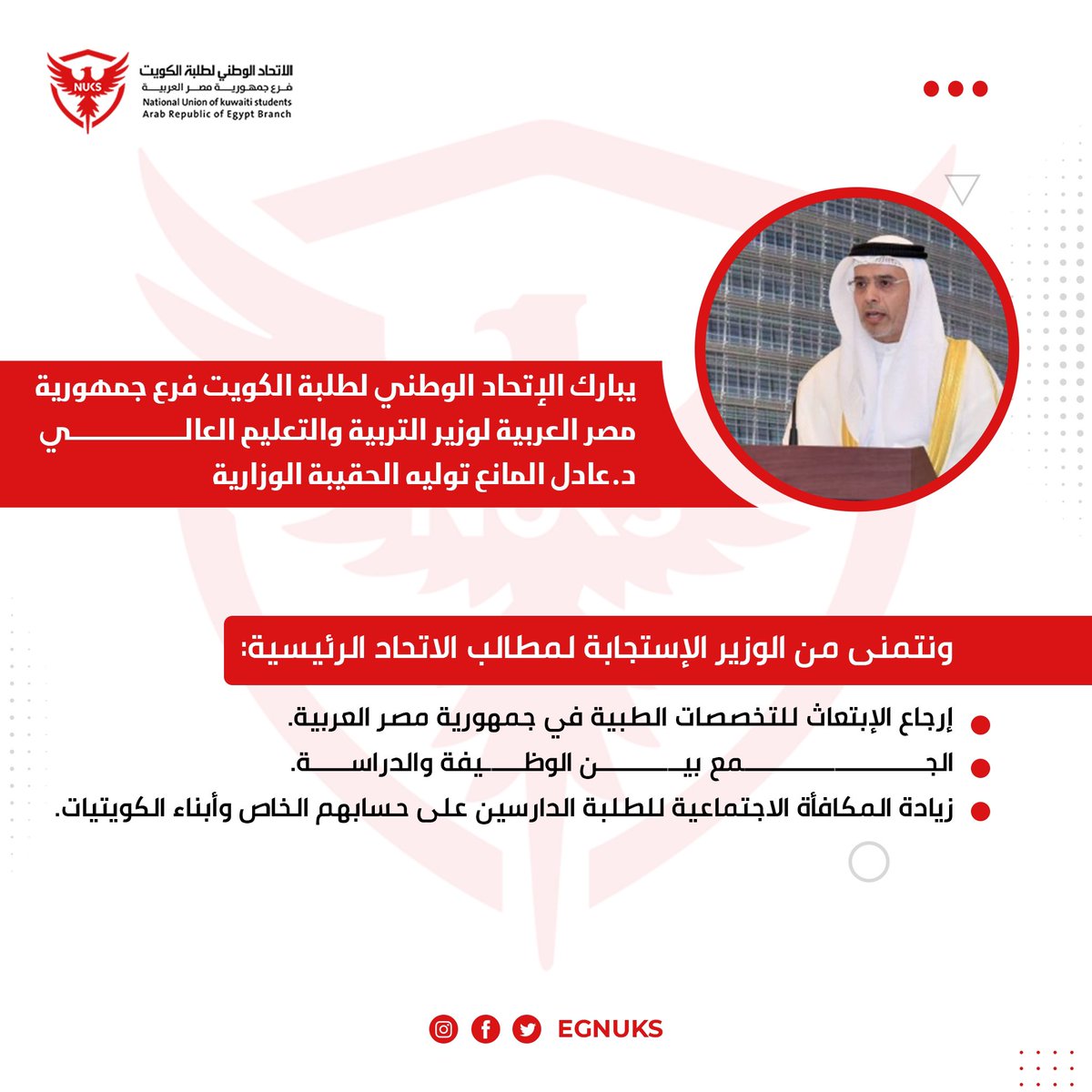 الاتحاد الوطني لطلبة الكويت - مصر tweet media