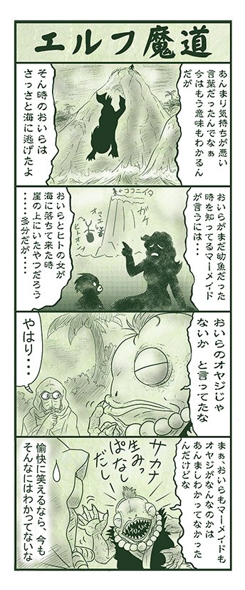 エルフ魔道1564 南海の大激闘140 #エルフ魔道