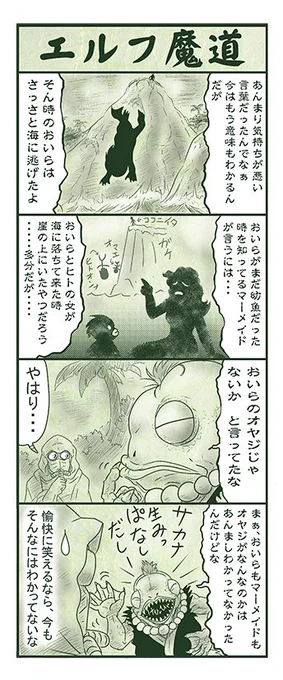 エルフ魔道1564 南海の大激闘140 #エルフ魔道