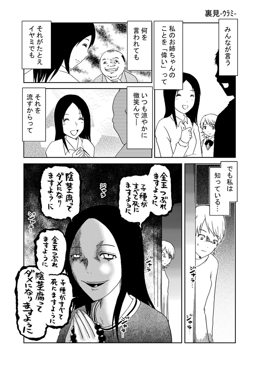何を言われても平気なお姉ちゃんの秘密。 