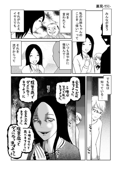 何を言われても平気なお姉ちゃんの秘密。 
