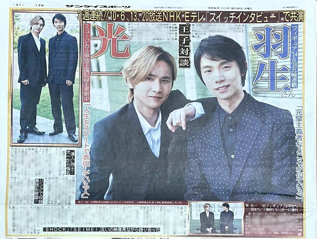 yuzubird1's tweet photo. 2023.9.6（関西）
デイリー12版 20面
報知7版 19面
スポニチ12版 18-19面
サンスポ12版 21面
#羽新聞 #羽生結弦 https://t.co/CjvE688myS