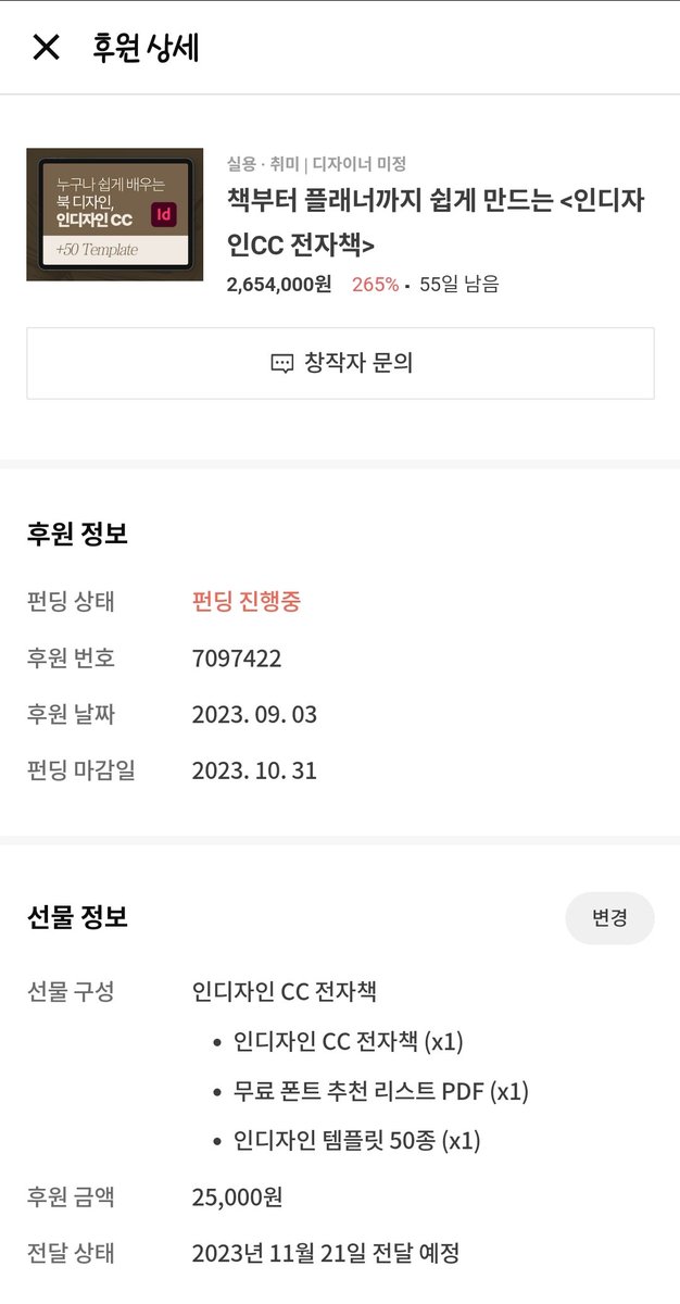 entj_studio's tweet photo. 인디자인 관련 프로젝트는 많이 봤지만, 저에게 필요할 것 같은 이렇다할 프로젝트가 없던 차에 이번 프로젝트를 만나서 너무 행복합니다.
워낙 프리랜서로도 경력이 많으신 분 같아 믿고 후원했어요!
이번 이벤트로 강의도 들을 수 있다면 정말 좋을 것 같아요😚😚😚😚
응원합니다🤍

@mmjeongk https://t.co/ngmWiaWjJy
