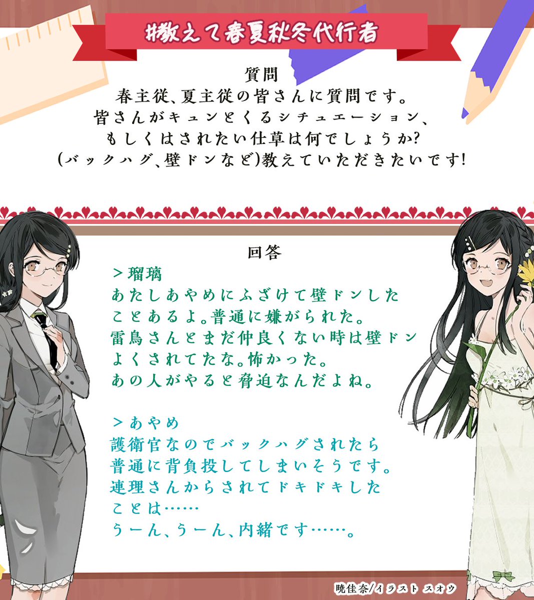 ╭━━━━━━━━━━━━━╮ #教えて春夏秋冬代行者