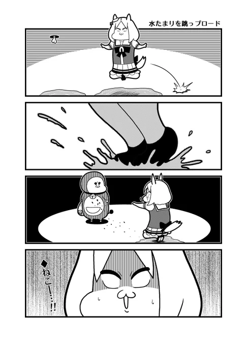 「水たまりを跳っプロード」   #ウマ娘
