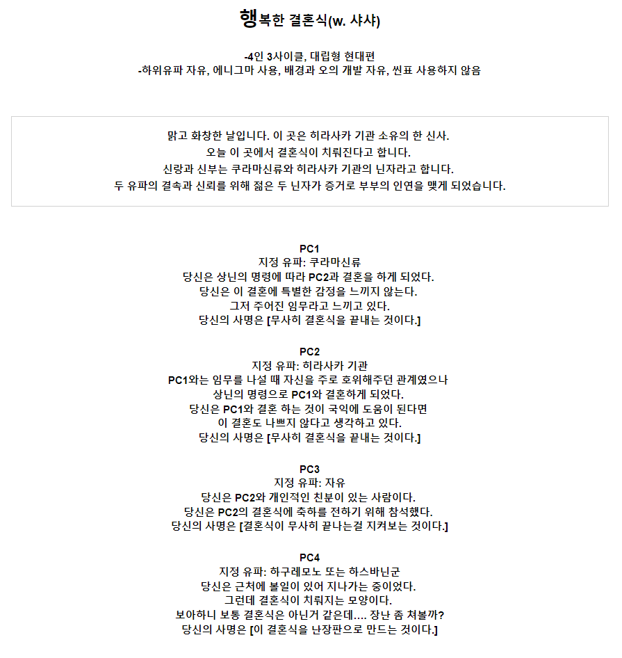 zHorpg's tweet photo. 20230811-22 | 시노비가미 #zHorpg
행복한 결혼식 - w. 샤샤 
동인 시나리오집 닌자답게 무력으로 해결합시다! 수록 https://t.co/bVrgeiRt5Q