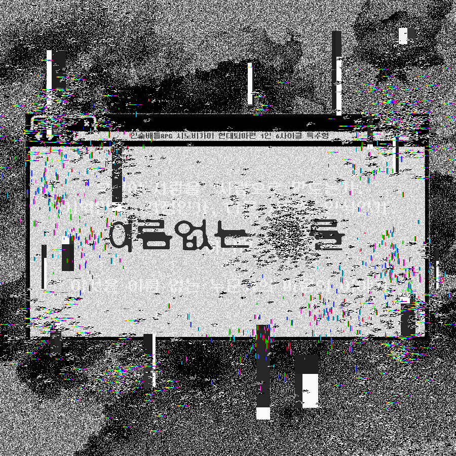 zHorpg's tweet photo. 20230902 | 시노비가미 #zHorpg
이름없는 ■를. - w. きよすけ
https://t.co/ZwfaLNo9a1 https://t.co/WCGgpxWKU1