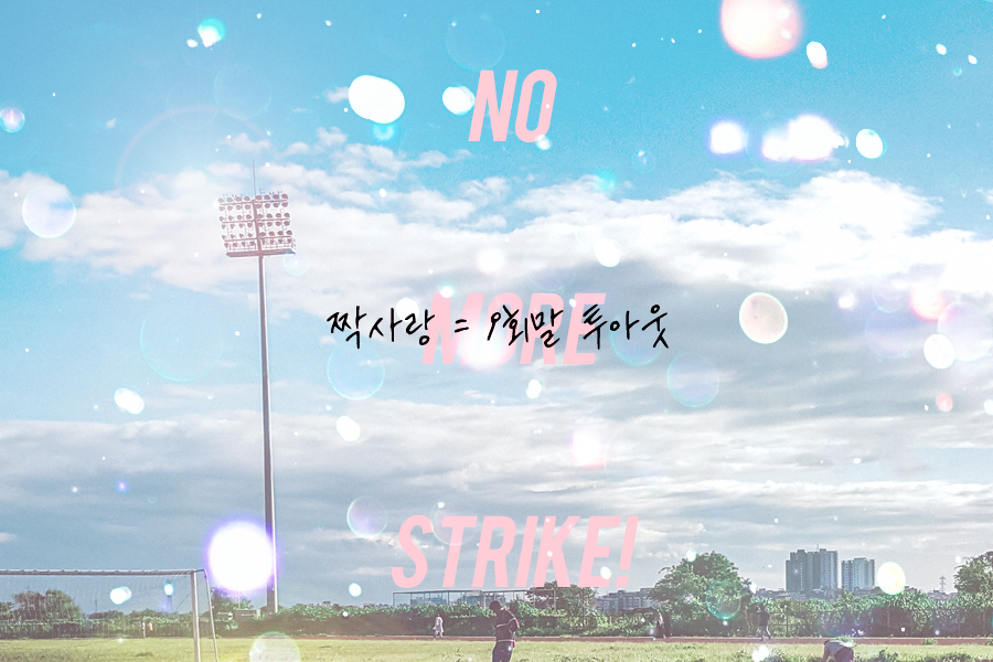 zHorpg's tweet photo. 20230810-27 | 스트라토 샤우트 #zHorpg
짝사랑 = 9회말 투아웃 - w. 쩨스케
https://t.co/klawDdMFKm https://t.co/IGsxrQnpuZ