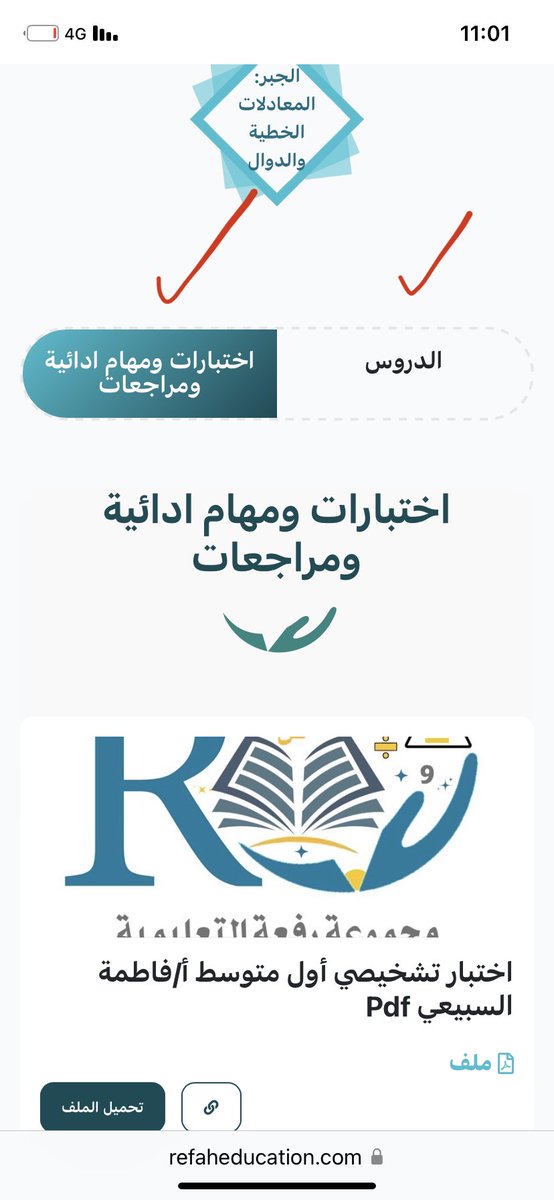 معلمي التخصص المحبوب الرياضيات😅
شغلكم واجدوالتحضير يحتاج جهد مجموعة رِفعة(من صفة الارتفاع والعلو)
<a href="/Maths0120/">مجموعة رِفعة الرياضيات</a>
بتدلعكم شوي
في الموقع ستجدكل ماتحتاج للمنهج
ولكل درس
عروض بور
pdf
اوراق عمل
عروض مرئية(من ضمنها تشويقات)
اذاجاكم ضيوف ع غفله الموقع ينقذك😉تفرجو👇🏻
youtu.be/2nNGnGjo2fU?si…