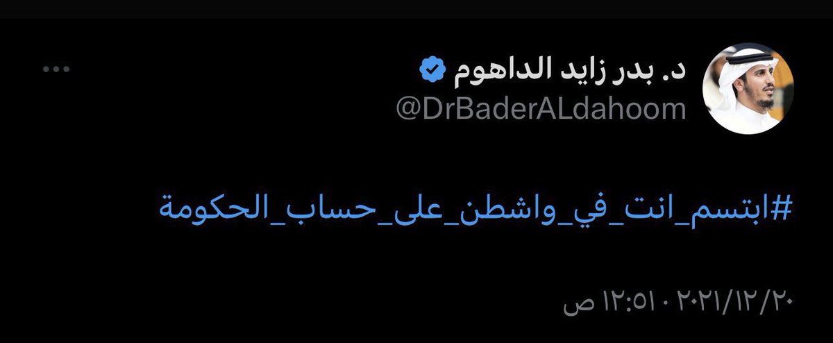 jakelowe1996's tweet photo. مستانس مسافر على حساب الحكومه 😹

 #ابتسم_انت_في_واشنطن https://t.co/boLnkptbJM