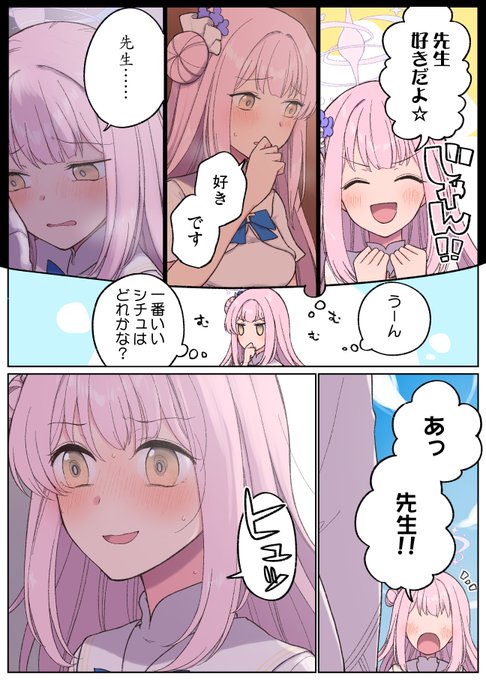 聖園ミカは告白したい #ブルアカ 