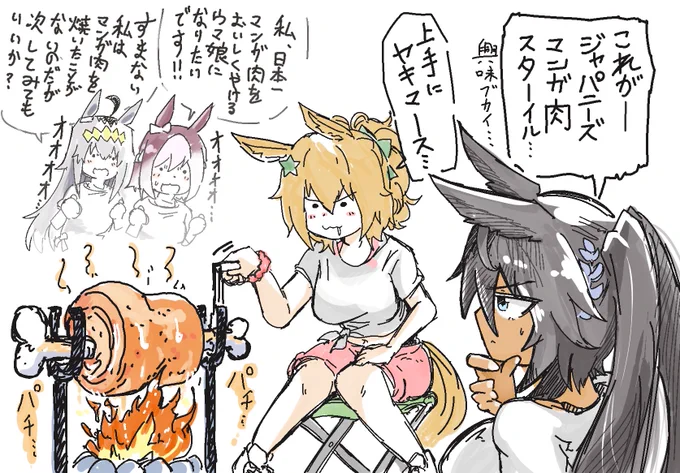 クリスエスもはじめて見る
マンガ肉の焼き方
#ウマ娘
#シンボリクリスエス
#タイキシャトル 