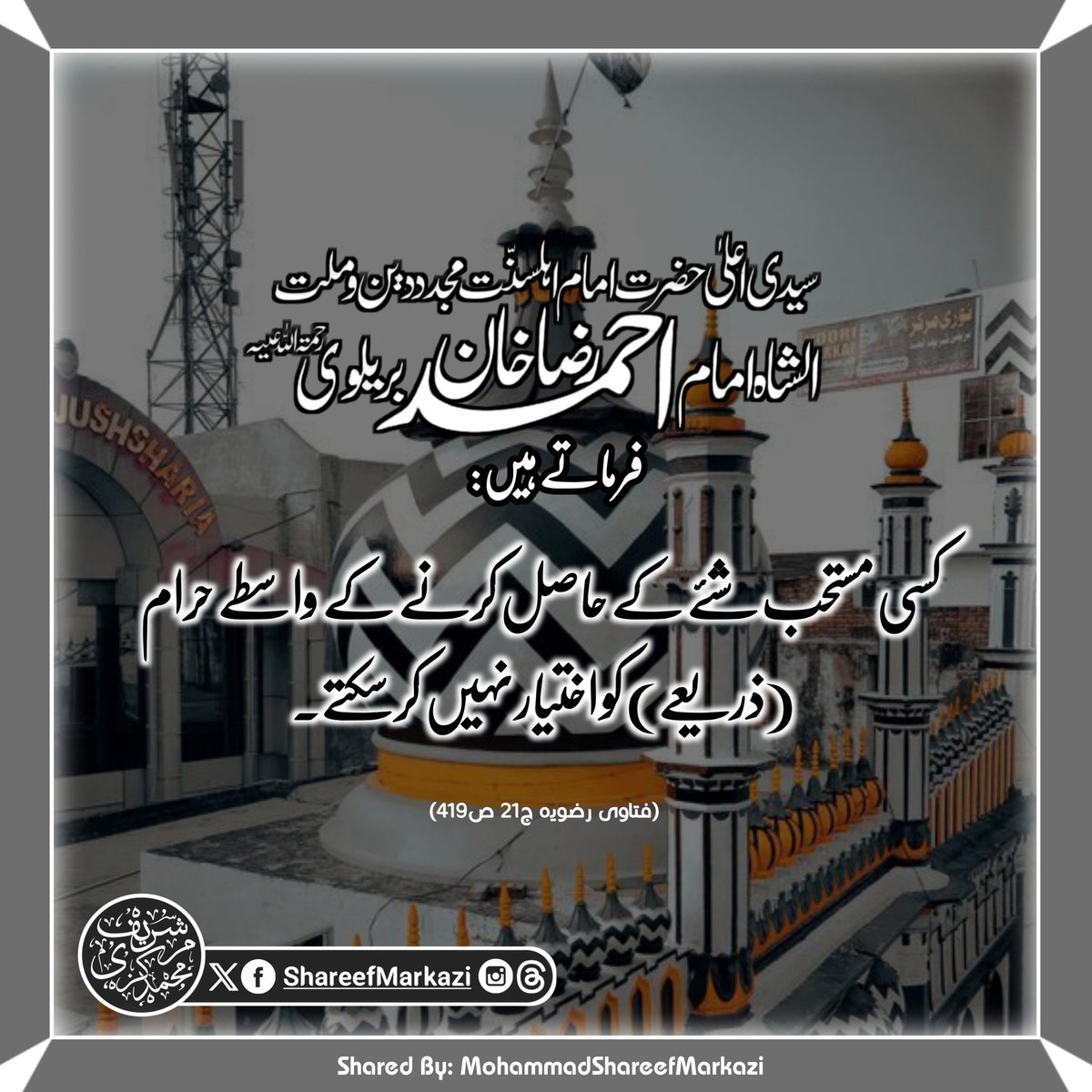 ShareefMarkazi's tweet photo. فرمانِ اعلیٰ حضرت رضی اللہ عنہ https://t.co/2BSCHxwYTe