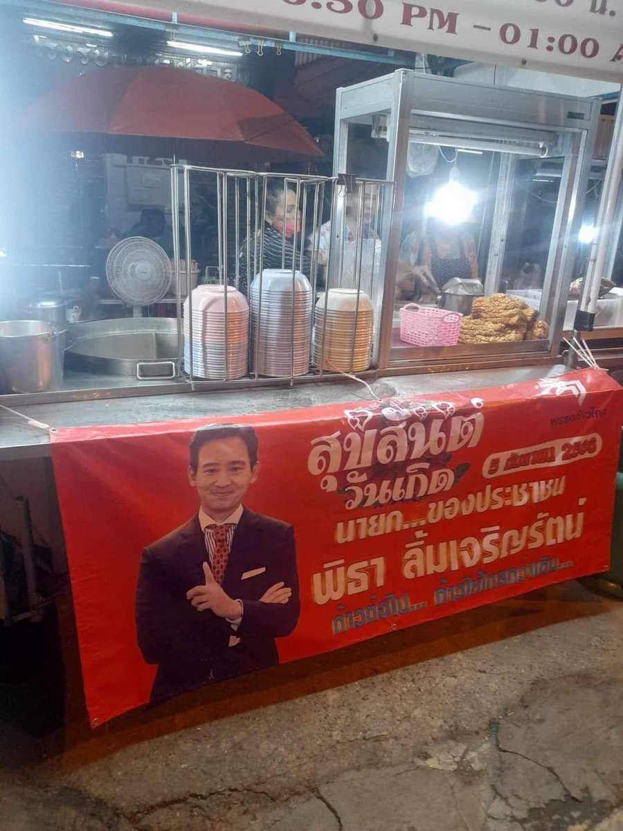 maeo555's tweet photo. เค้าก็รักของเค้าอ่ะนะ​
#นายกพิธา​ #HBDpita #พิธา https://t.co/BEs8xauSJH