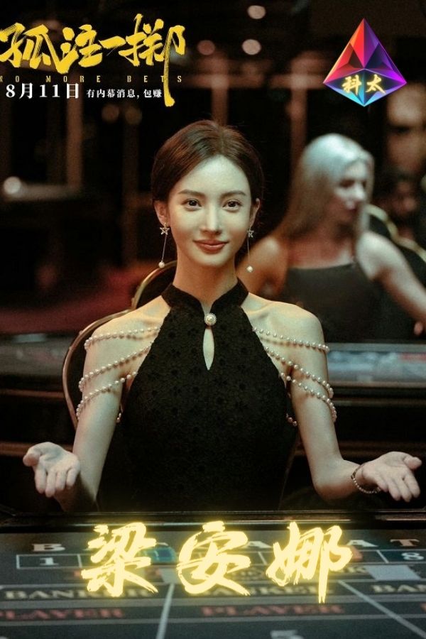 科太币 | No More Bets tweet media