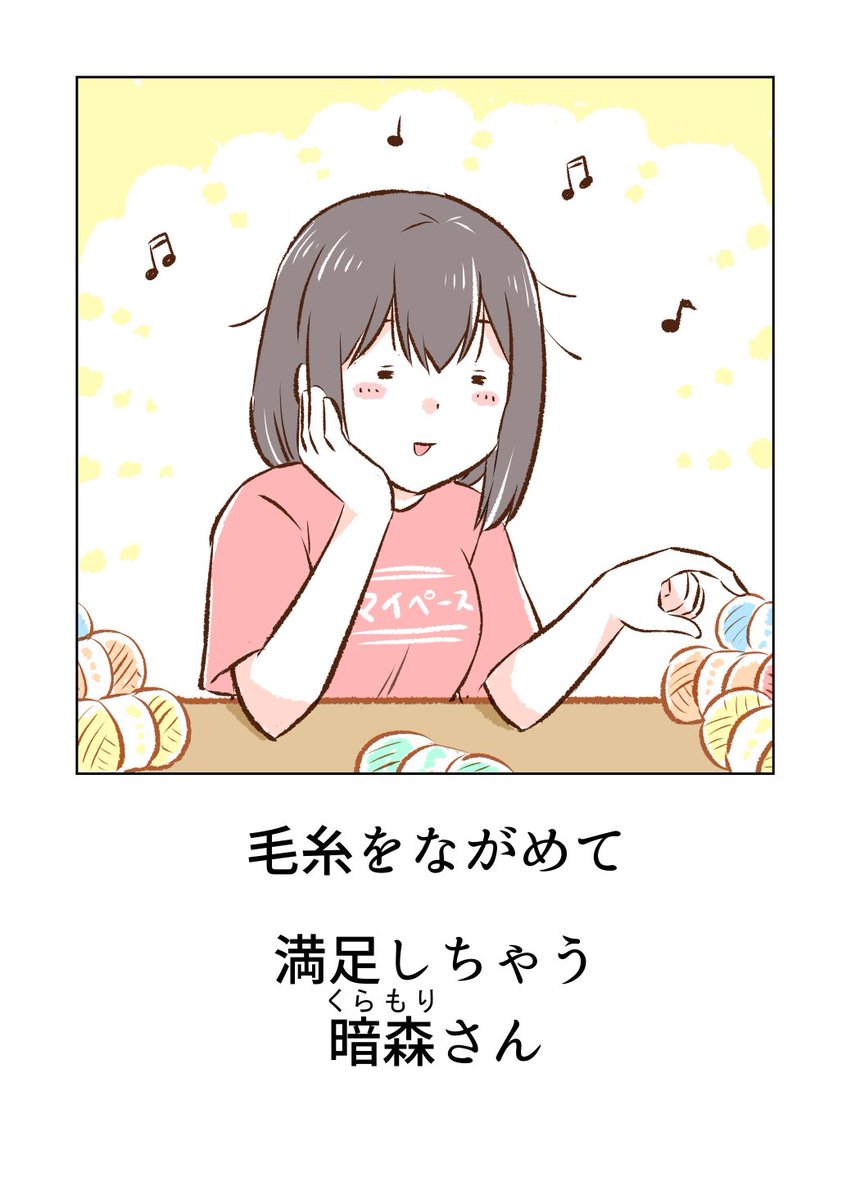 編み物と暗森さん(2/2) 