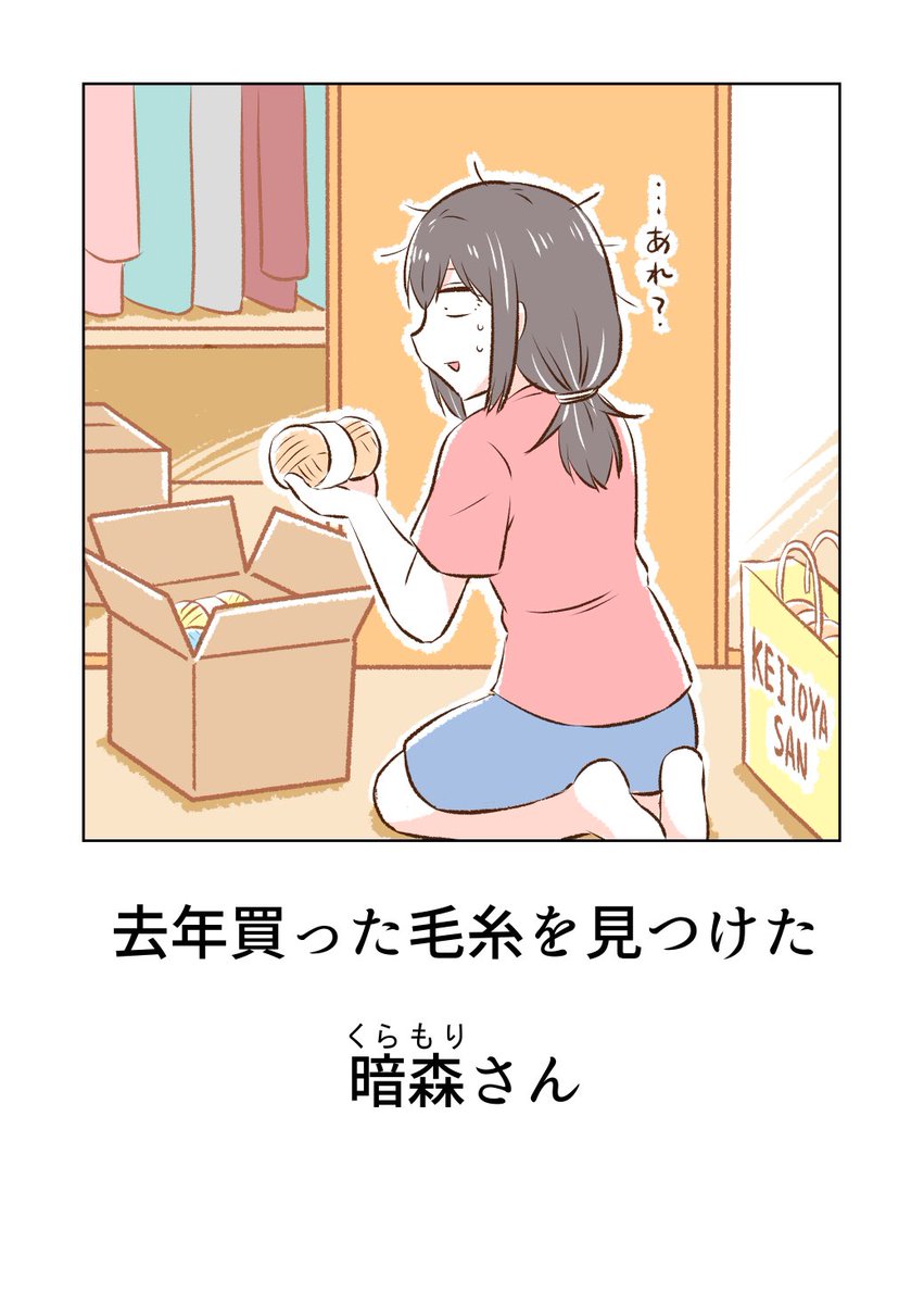 編み物と暗森さん(2/2) 