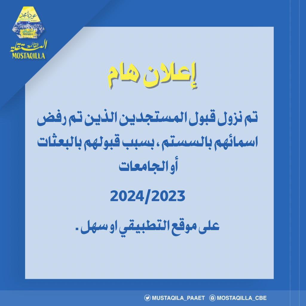 إعلان هام ❗️💛💙

تم نزول قبول المستجدين الذين تم رفض اسمائهم بالسستم ، بسبب قبولهم بالبعثات أو الجامعات 

#التطبيقي
#paaet